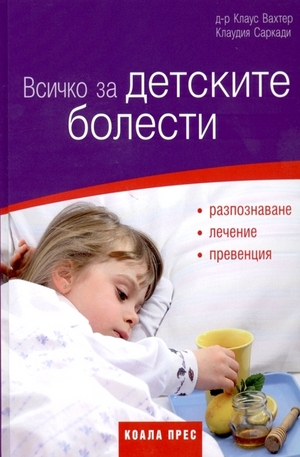 Книга - Всичко за детските болести