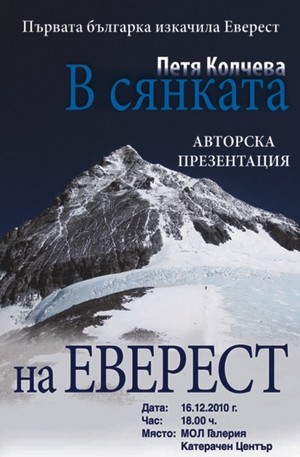 Книга - В сянката на Еверест