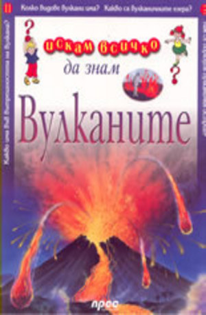 Книга - Вулканите