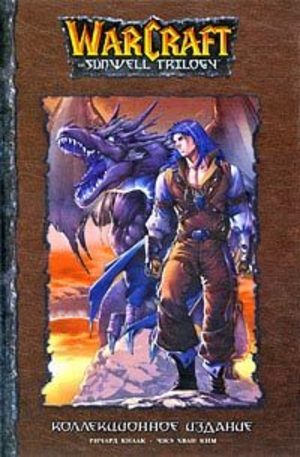 Книга - Warcraft: Трилогия Солнечного родника
