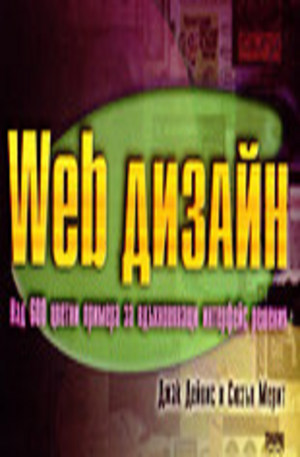 Книга - Web дизайн