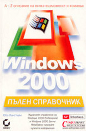 Книга - Windows 2000
