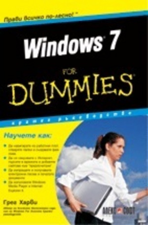 Книга - Windows 7 For Dummies