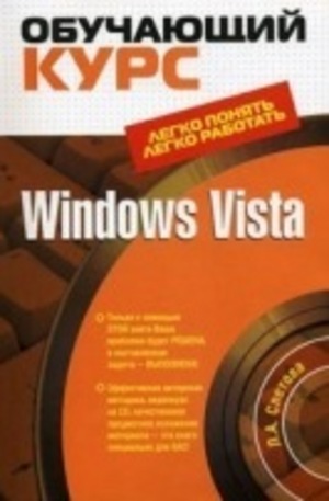 Книга - Windows Vista (CD)