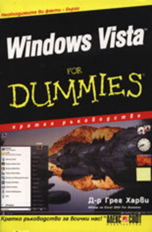 Книга - Windows Vista For Dummies