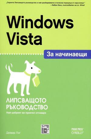 Книга - Windows Vista за начинаещи