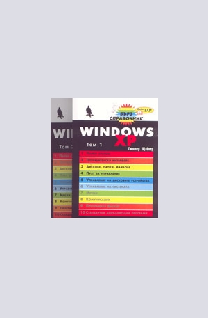 Книга - Windows XP