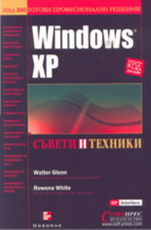 Книга - Windows XP