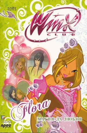 Книга - Winx Club: Flora. Магия за любов