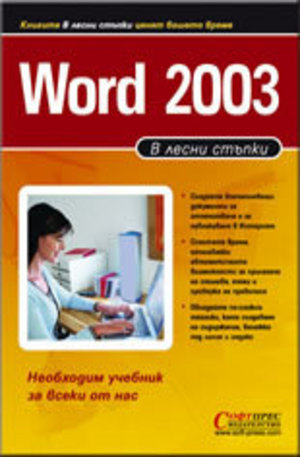 Книга - Word 2003