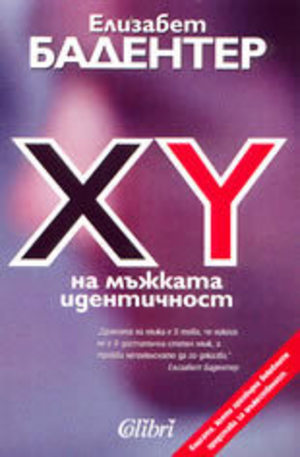 Книга - XY на мъжката идентичност