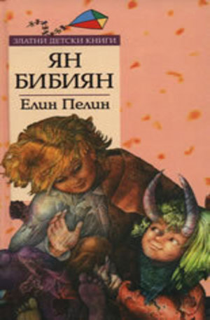 Книга - Ян Бибиян