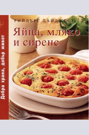 Книга - Яйца, мляко и сирене