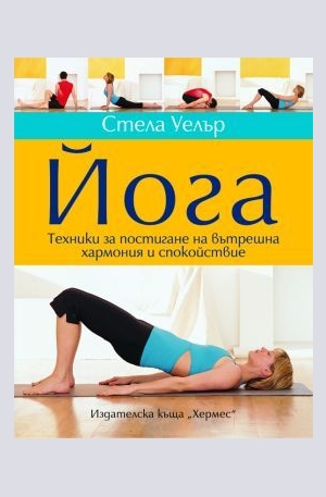 Книга - Йога