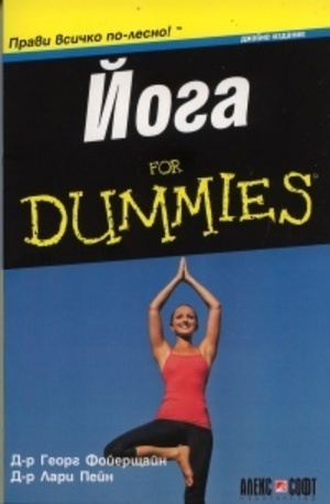 Книга - Йога for Dummies