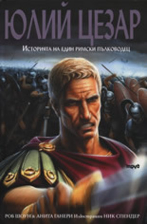 Книга - Юлий Цезар: Историята на един римски пълководец