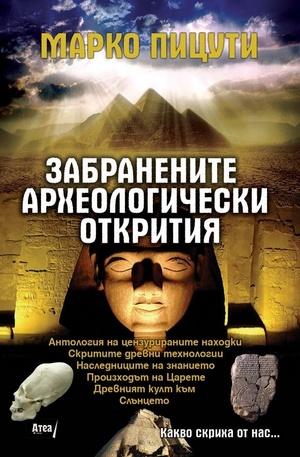 Книга - Забранените археологически открития