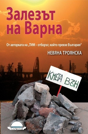 Книга - Залезът на Варна