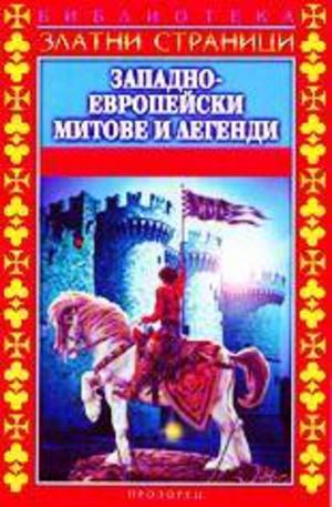 Книга - Западно-европейски митове и легенди