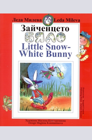 Книга - Зайченцето бяло. Little Snow White Bunny
