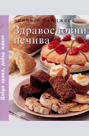 Книга - Здравословни печива