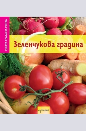 Книга - Зеленчукова градина
