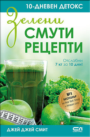 Книга - Зелени смути рецепти