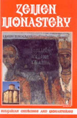 Книга - Zemen monastery