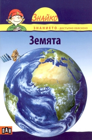 Книга - Земята