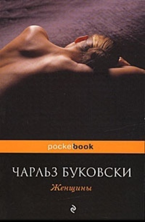 Книга - Женщины