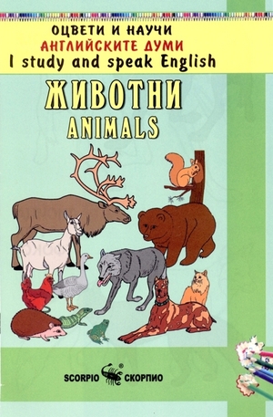 Книга - Животни