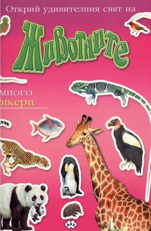 Книга - Животните