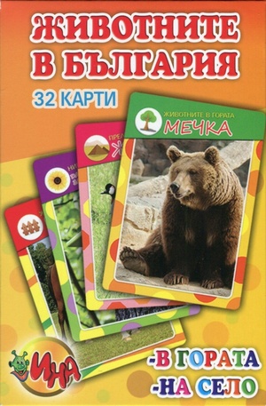 Книга - Животните в България - 32 карти