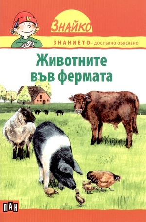 Книга - Животните във фермата