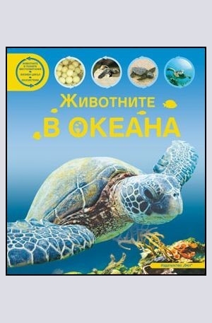 Книга - Животните в океана