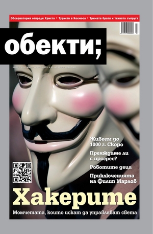 е-списание - Обекти- брой 3/2012