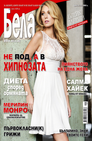 е-списание - Бела - брой 9/2012