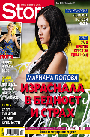 е-списание - Story- брой 43/2012