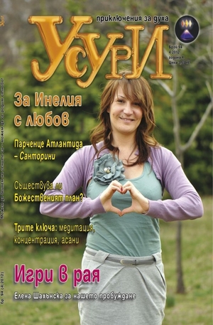 е-списание - Усури - 94 брой/2012