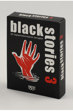 Продукт - Настолна игра: Black Stories 3
