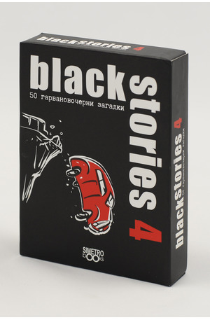 Продукт - Настолна игра: Black Stories 4