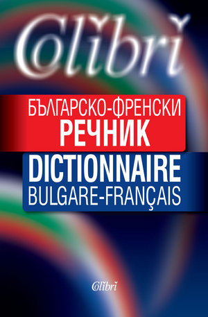 Книга - Българско-френски речник