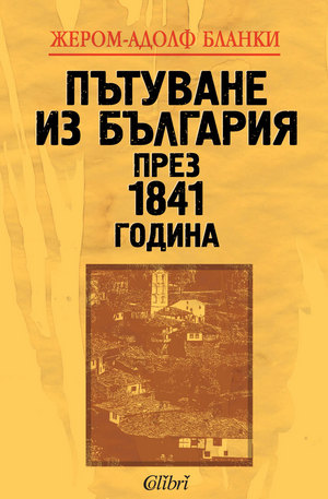 Книга - Пътуване из България през 1841 година