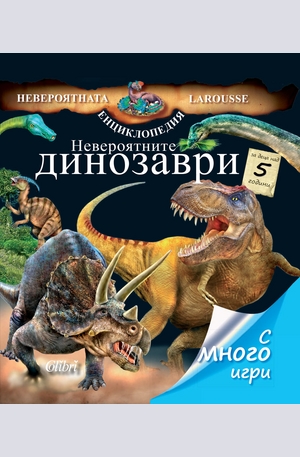 Книга - Невероятните динозаври