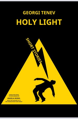 е-книга - Holy Light