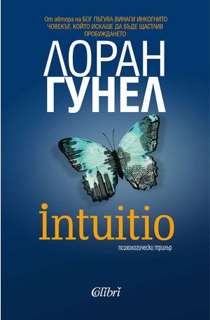 е-книга - Intuitio