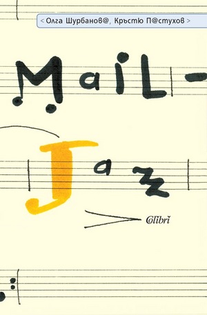 е-книга - Mail-Jazz