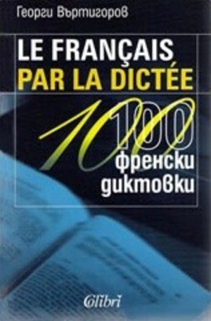 Книга - Le Francais par la dictee. 100 френски диктовки
