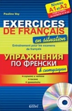 Книга - Упражнения по френски в ситуации + CD