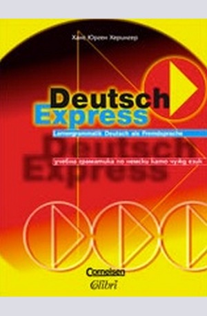 Книга - Deutsch Express - работна тетрадка + ключ